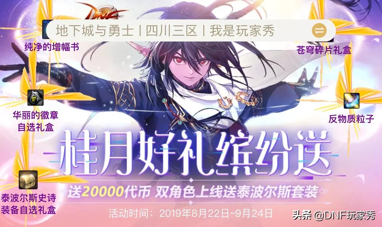 dnf送号_ dnf送号_