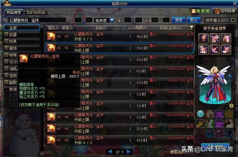 dnf大富翁_dnf大富翁神器 dnf大富翁_dnf大富翁神器