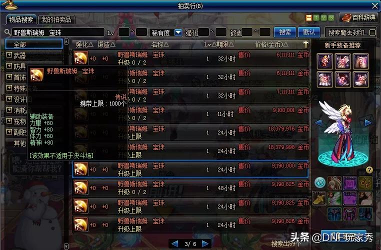 dnf大富翁_dnf大富翁神器 dnf大富翁_dnf大富翁神器