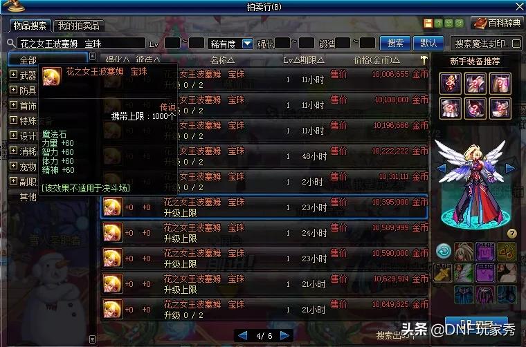 dnf大富翁_dnf大富翁神器 dnf大富翁_dnf大富翁神器