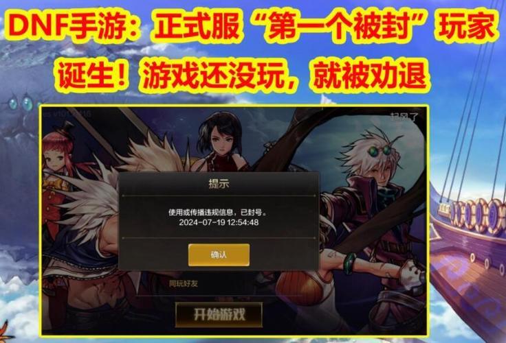 dnf封号记录_DNF封号记录查询