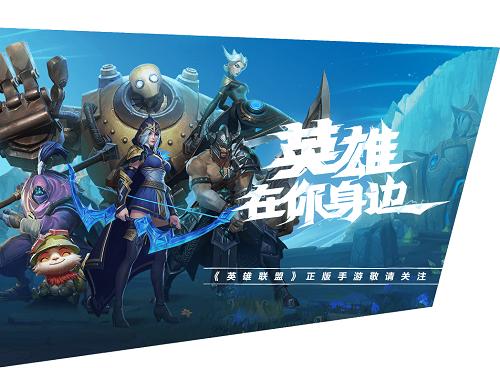 lol手游公测时间_lol手游公测时间国服