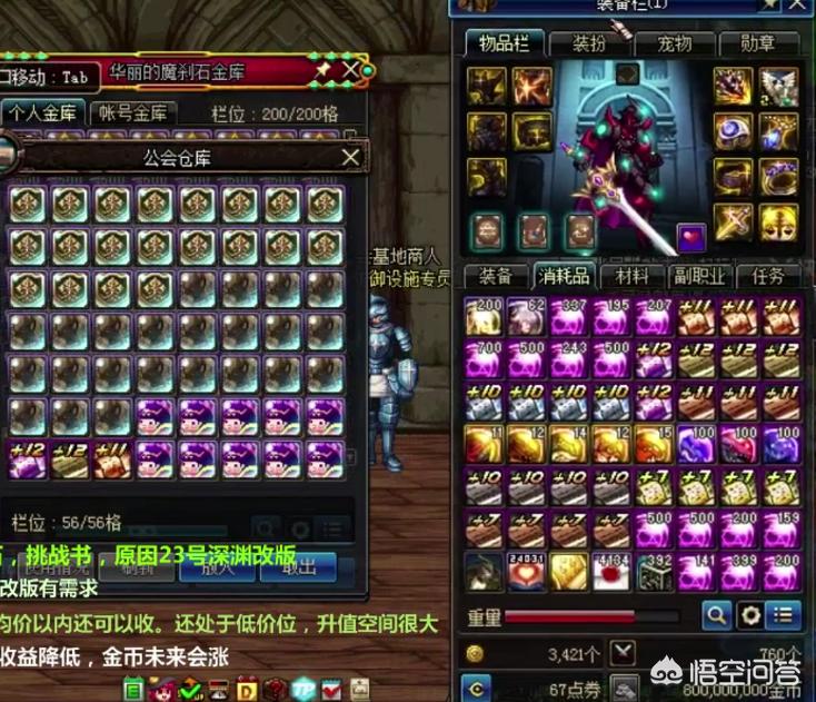 dnf值钱的东西_dnf值钱的东西任务 dnf值钱的东西_dnf值钱的东西任务