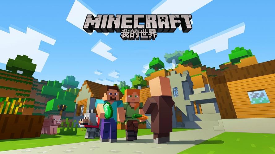 我的世界中国版下载_我的世界中国版下载安装
