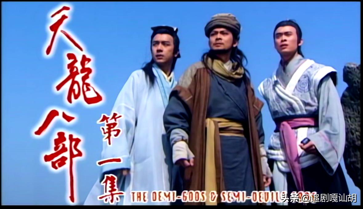 胡军天龙八部演员表_胡军天龙八部演员表大全 胡军天龙八部演员表_胡军天龙八部演员表大全